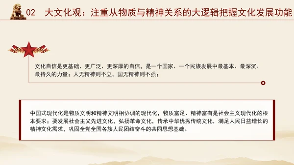 重要领导文化思想贯穿大历史观、大文化观、大时代观党课PPT