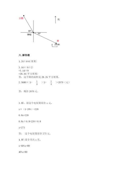 2022人教版六年级上册数学期末卷附参考答案【能力提升】.docx