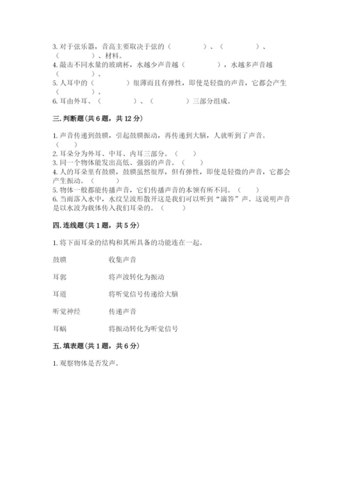 教科版科学四年级上册第一单元《声音》测试卷及参考答案【黄金题型】.docx
