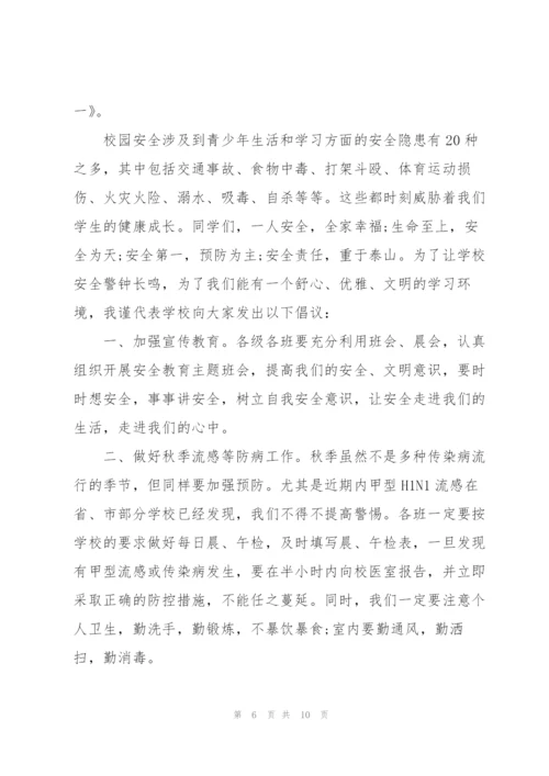 校园安全在身边主题讲话稿5篇.docx