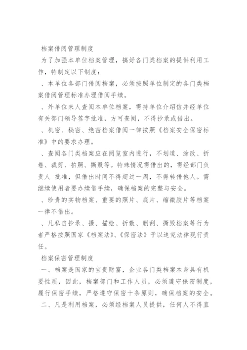 档案管理制度大全集.docx