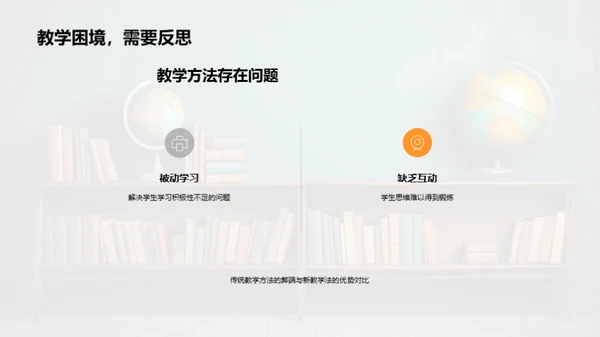 探究新型教学法