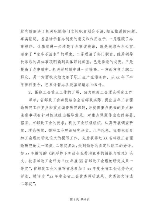 优秀工会积极分子事迹材料 (2).docx