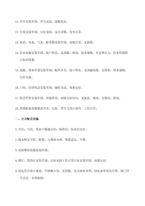 项目物业移交工作指引
