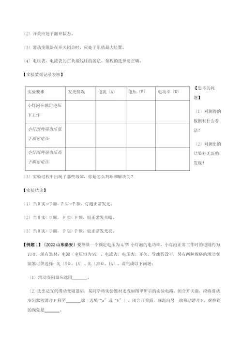 学年九年级物理全册第十八章电功率.测量小灯泡的电功率精讲精练含解析新版新人教版.docx