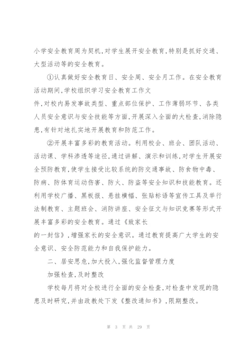 学校安全心得优秀10篇.docx