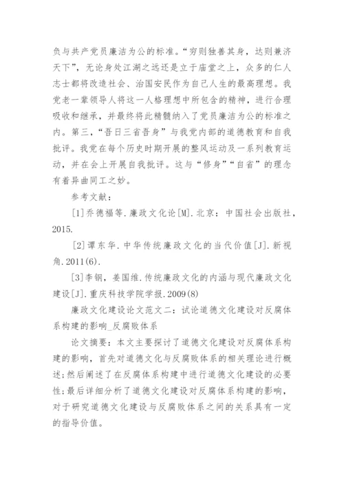 廉政文化建设论文.docx