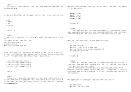 2021年二级建造师建设工程法规及相关知识模考试卷5