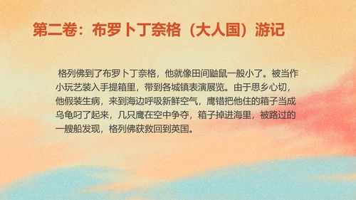 简约《格列佛游记》读书分享PPT模板
