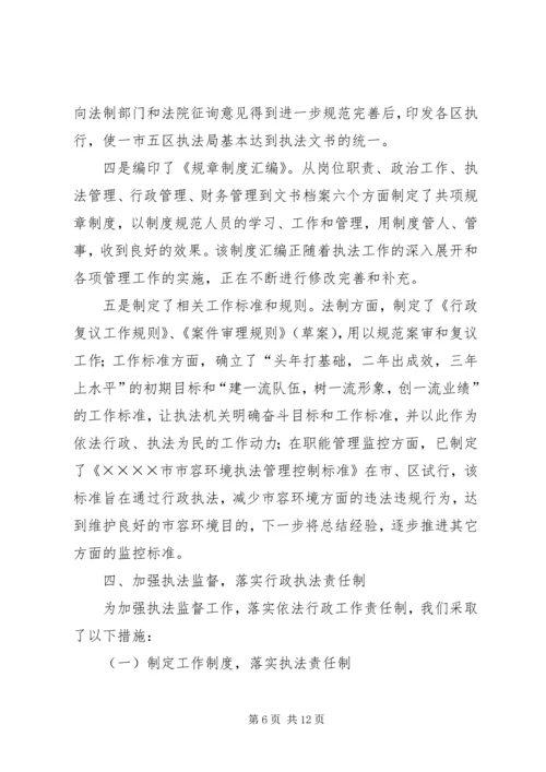 城管行政执法机关工作汇报 (2).docx