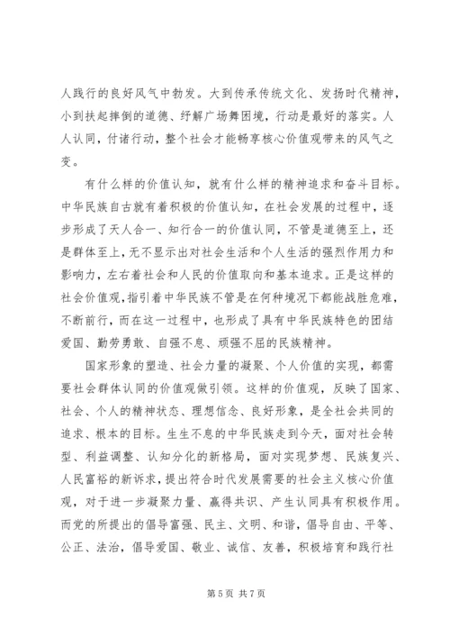 关于积极践行社会主义核心价值观发言稿.docx