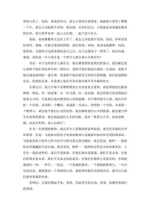 关爱留守儿童演讲稿12篇.docx