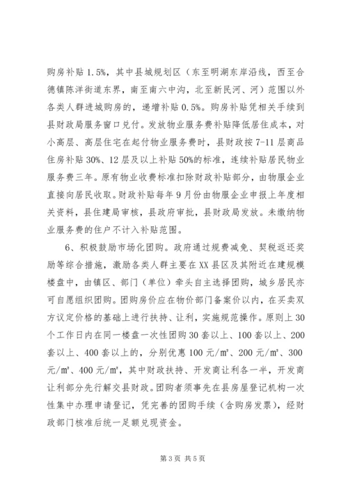 住房建设与完善实施意见.docx