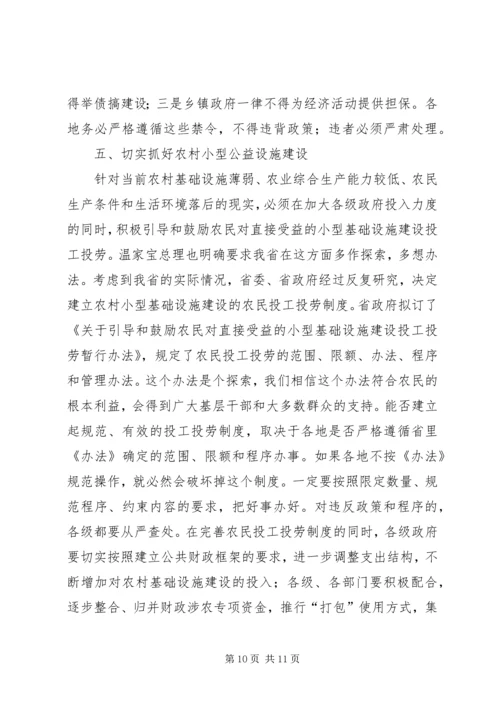 农村税费改革试点工作讲话.docx