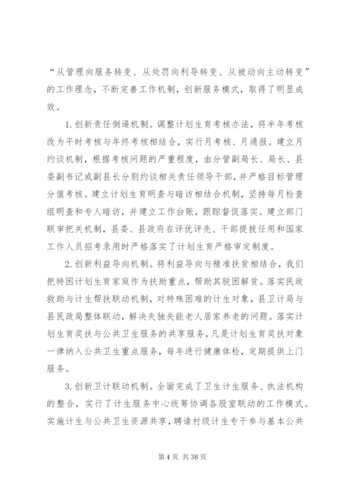 某年县政府创建新一轮全国计划生育优质服务先进单位情况汇报5篇范文.docx