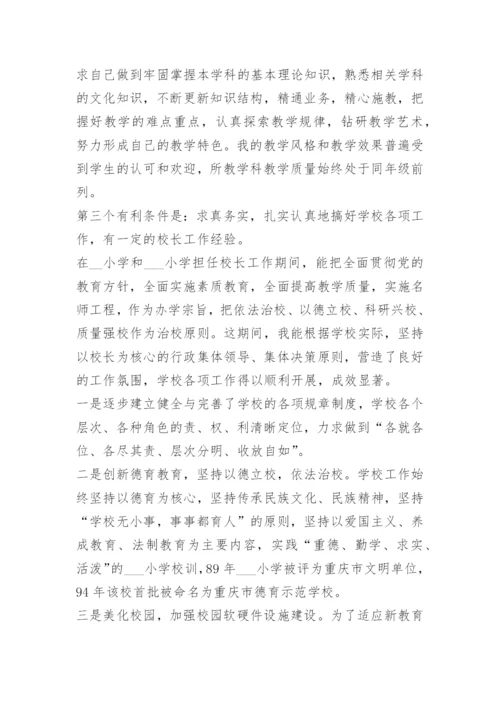 幼儿教师岗位竞聘申请理由15篇.docx