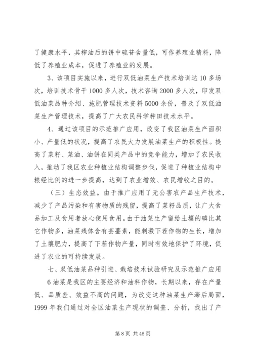 双低油菜新品种引进及高产优质栽培技术研究与应用报告 (5).docx