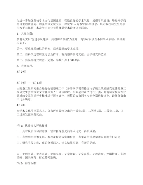 大学生学术论文大赛策划书范文.docx