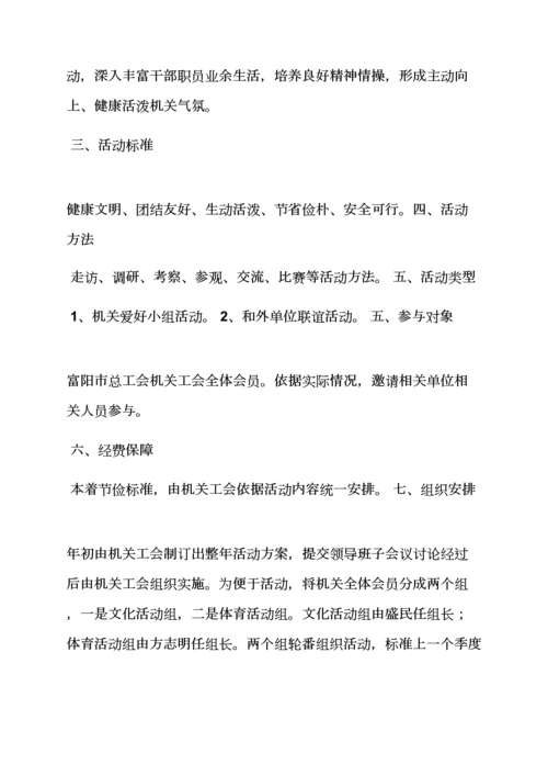 工会全年活动专项方案.docx
