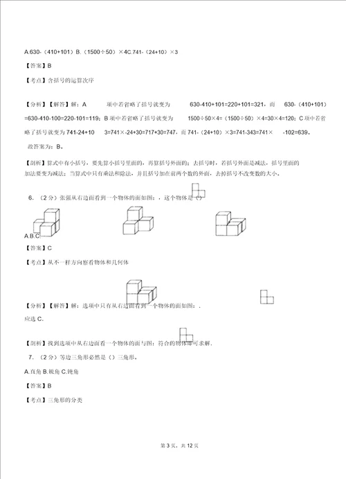 周矶中心学校20182019学年三年级下学期数学期中模拟试卷含解析