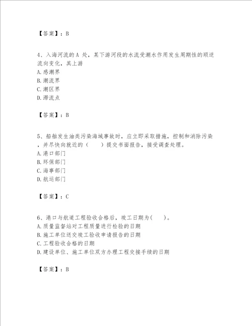 一级建造师之一建港口与航道工程实务题库全国通用