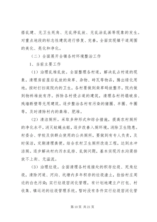 镇环境整治实施方案.docx