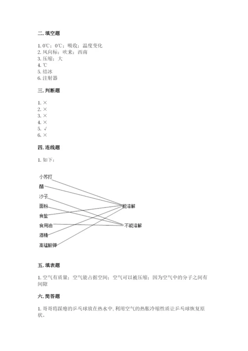 教科版小学三年级上册科学期末测试卷及参考答案【考试直接用】.docx