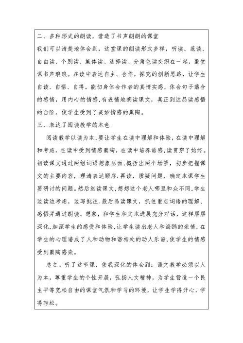 《老人与海鸥》教学设计
