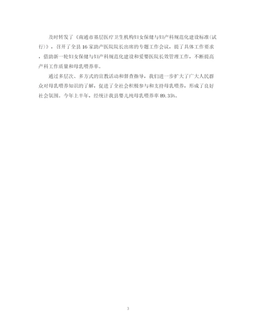 精编之妇幼保健所母乳喂养周活动宣传总结范文.docx