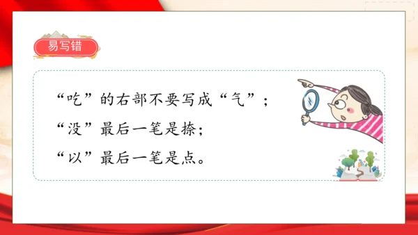 【核心素养】部编版语文一年级下册-1. 吃水不忘挖井人 第1课时（课件）