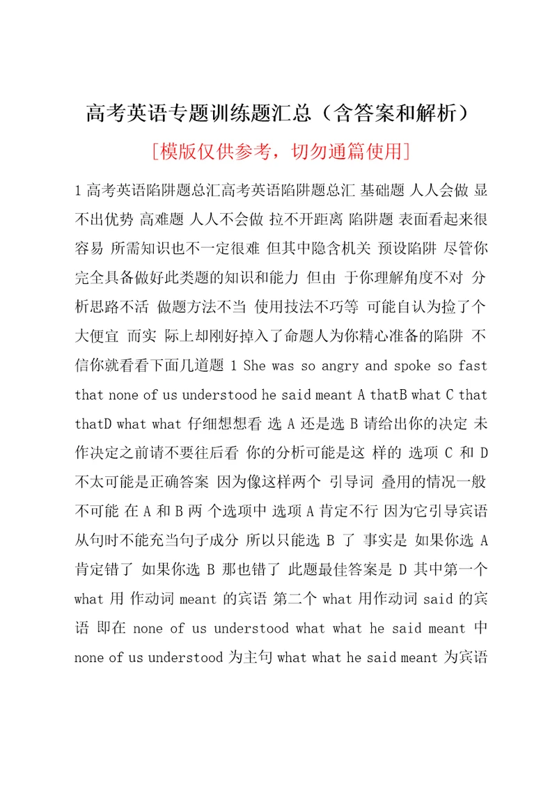 高考英语专题训练题汇总（含答案和解析）
