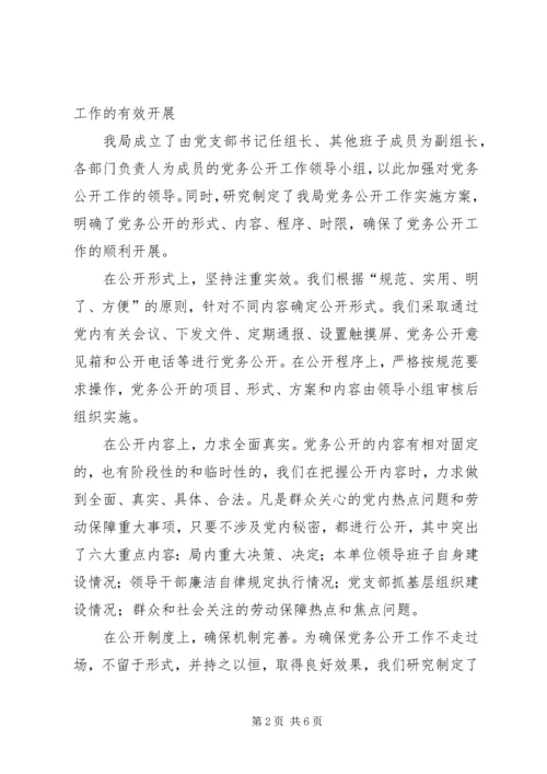 社保局党务公开年终小结.docx