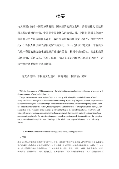 非物质文化遗产信息管理系统设计与开发