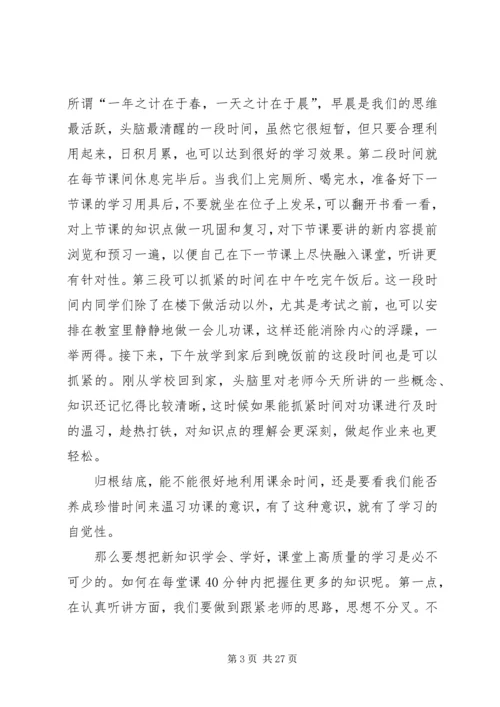 学习经验交流会发言稿.docx