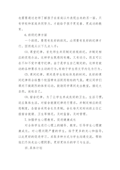 高一第二学期班主任工作计划.docx