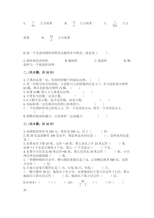青岛版六年级数学下册期末测试题含完整答案【易错题】.docx