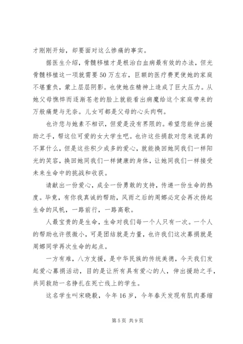 五篇爱心募捐倡议书范本.docx