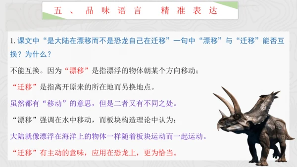 6 阿西莫夫短文两篇《恐龙无处不有》课件(共16张PPT)