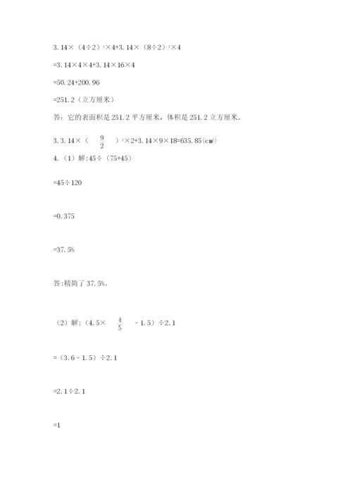 小学数学六年级下册重点题型专项练习含答案【巩固】.docx