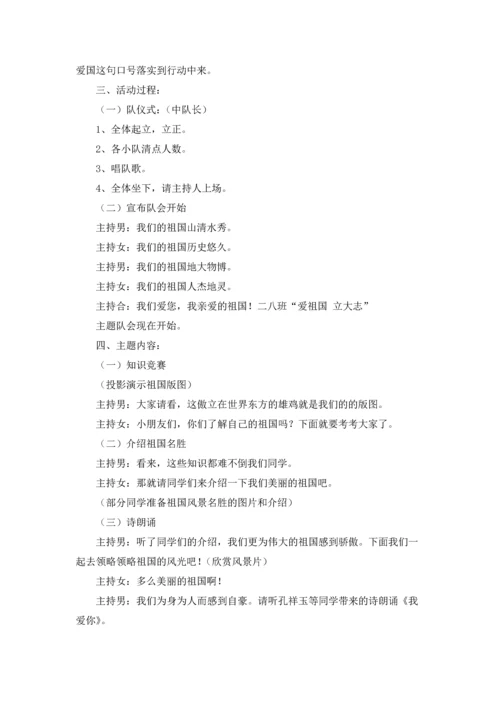 2022新时代爱国主义教育主题班会教案5篇.docx