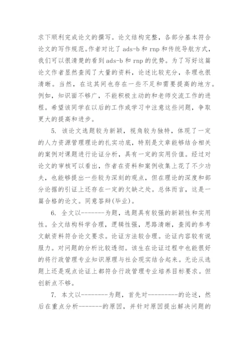 2019学年论文教师评语集锦.docx