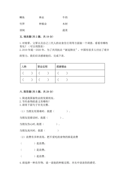 部编版四年级下册道德与法治 期末测试卷及完整答案【历年真题】.docx