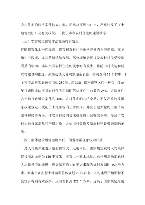 农村集体建设用地的调研报告.docx