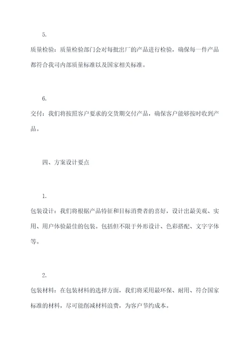 现货包装定制方案模板