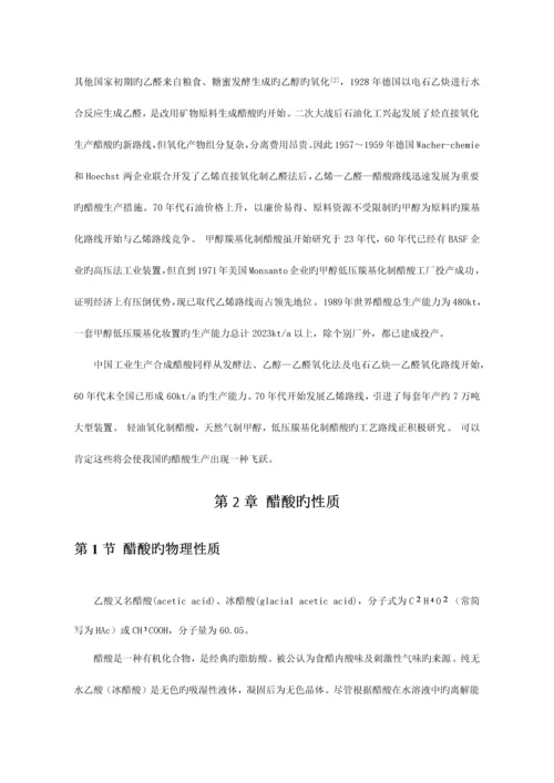 年产万吨甲醇羰基化制醋酸工艺流程.docx