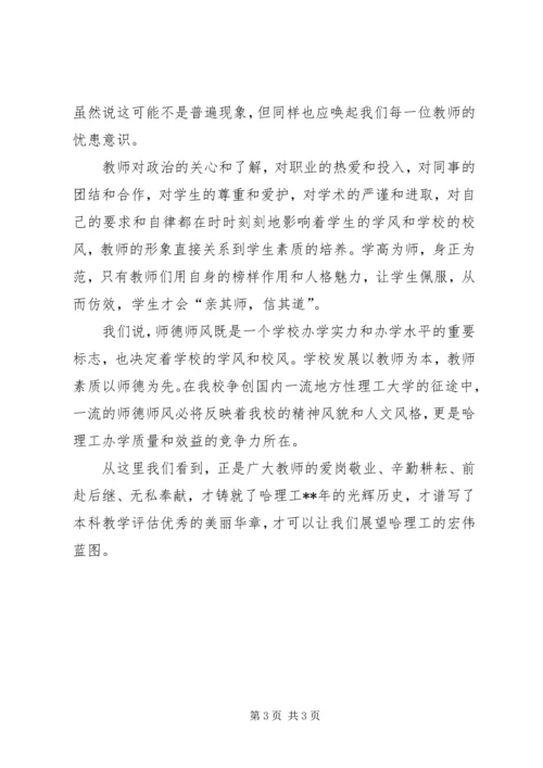 关于教师的师德师风演讲稿.docx