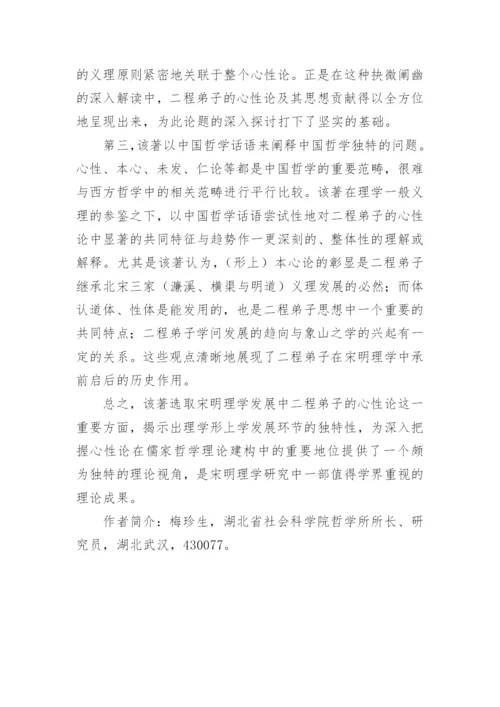 对儒家哲学形上学建构的创造性诠释论文.docx