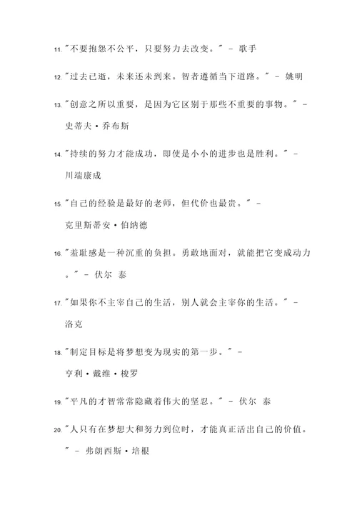 在横线上填名言警句