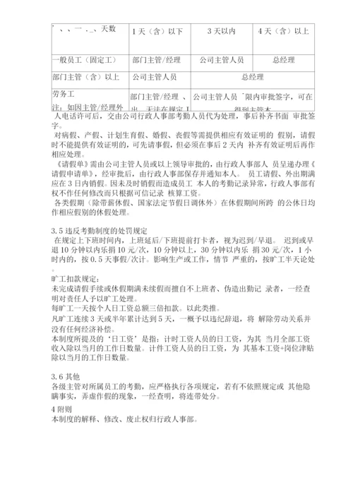 大雅公司考勤管理制度.docx