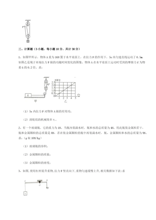 基础强化重庆市大学城第一中学物理八年级下册期末考试难点解析试题（解析版）.docx